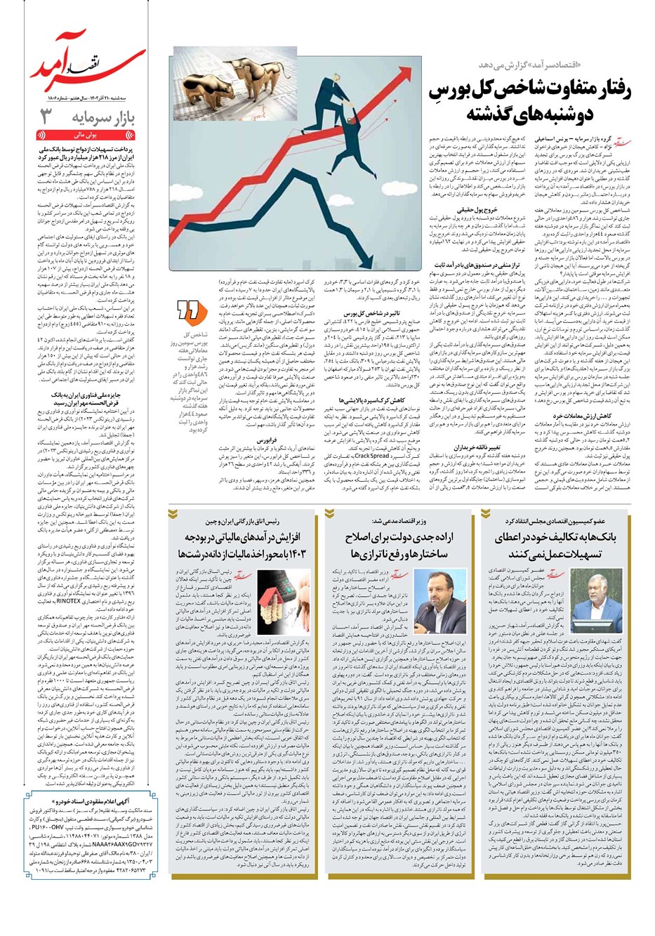 روزنامه تاریخ ۲۱ آذر ۱۴۰۲