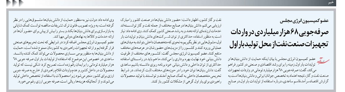 صرفهجویی 68 هزار میلیاردی در واردات تجهیزات صنعت نفت از محل تولید بار اول