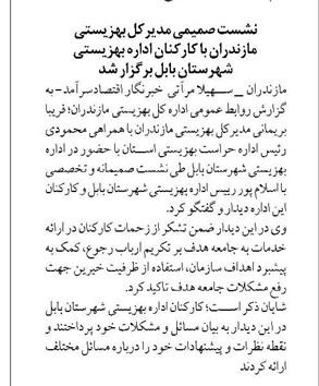 نشست صمیمی مدیرکل بهزیستی مازندران با کارکنان اداره بهزیستی شهرستان بابل برگزار شد