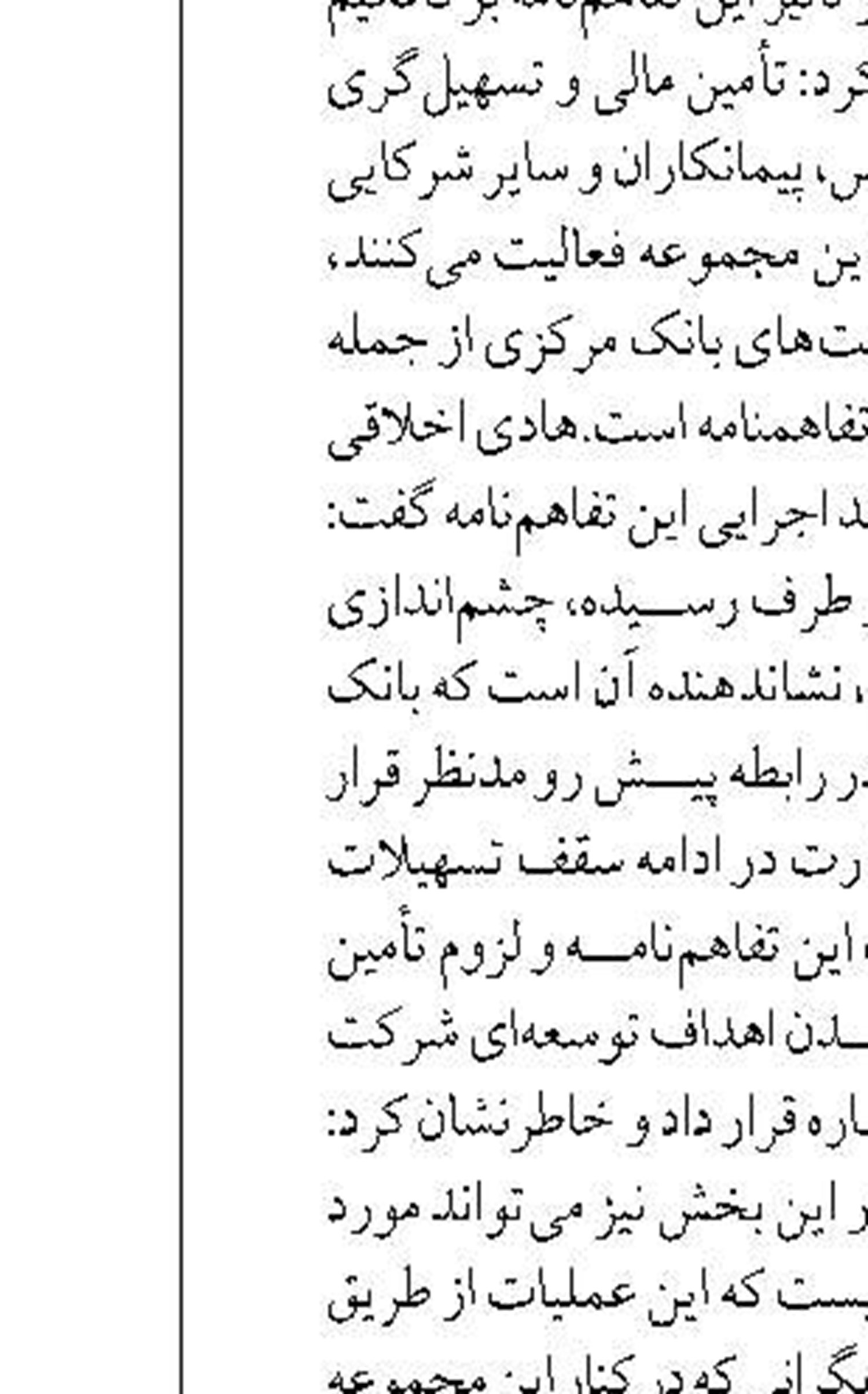 کسب رتبه برتر بانک سپه در تعداد تراکنش‌های شبکه پرداخت و کارتخوان فروشگاهی در آبان‌ماه