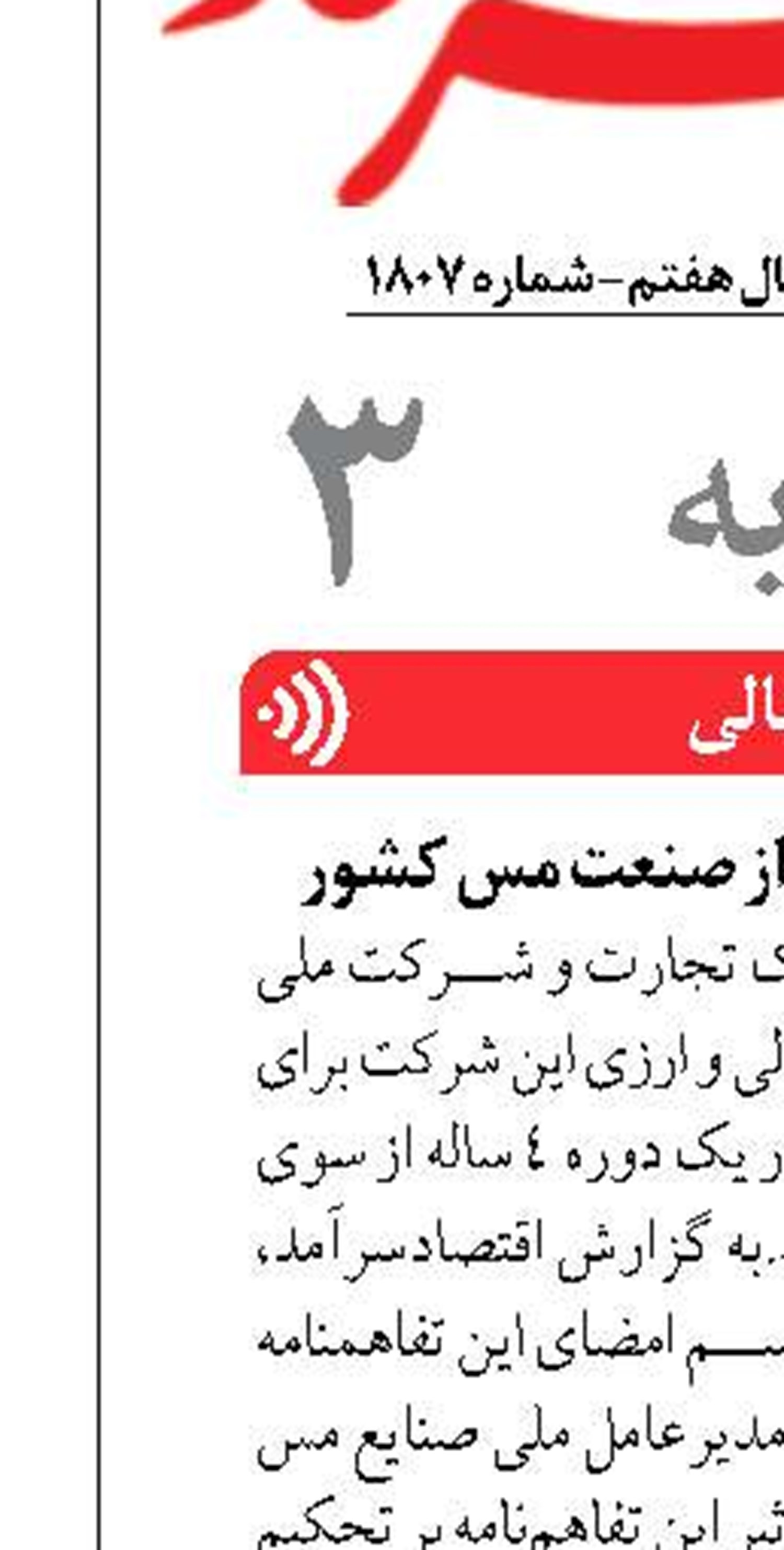 پشتیبانی بانک تجارت از صنعت مس کشور