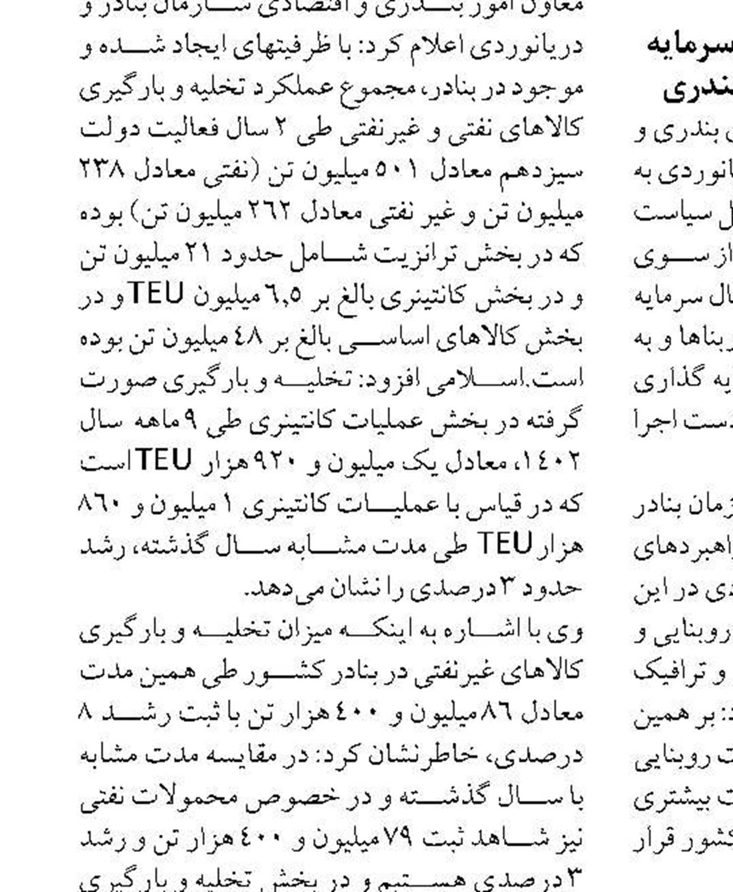 برنامه ریزی برای جذب سرمایه گذران داخلی  و خارجی برای حضور در مجتمع بندری نگین 