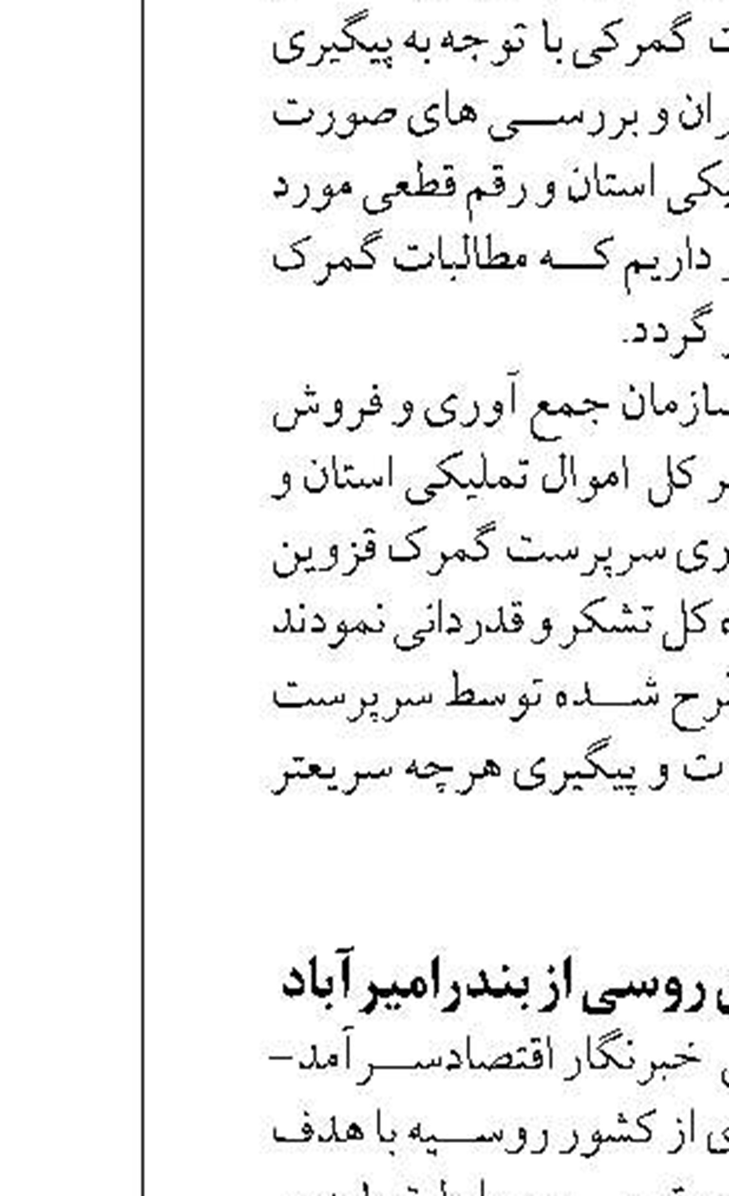  برگزاری جلسه کارگروه مدیریت سبز  در اداره کل بهزیستی مازندران 