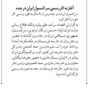 آغاز به کار رسمی سرکنسول ایران در جده