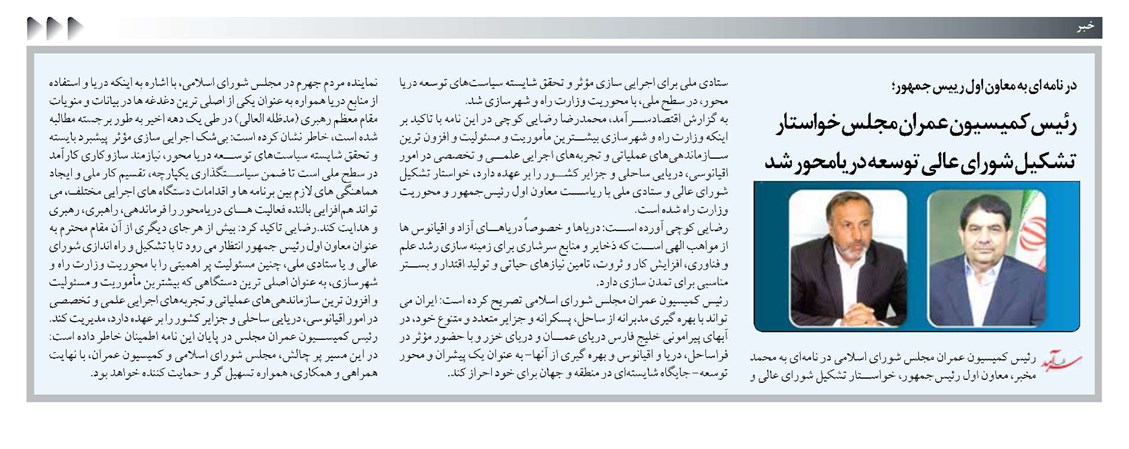 رئیس کمیسیون عمران مجلس خواستار تشکیل شورای عالی توسعه دریامحور شد