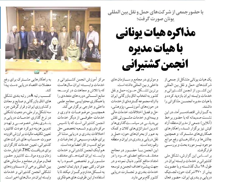 مذاکره هیات یونانی با هیات مدیره انجمن کشتیرانی