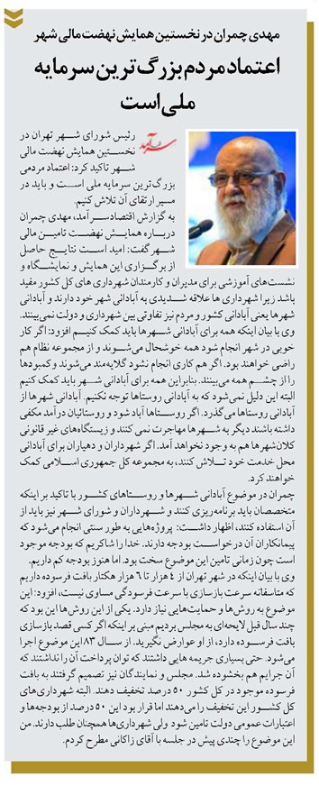 اعتماد مردم بزرگترین سرمایه ملی است
