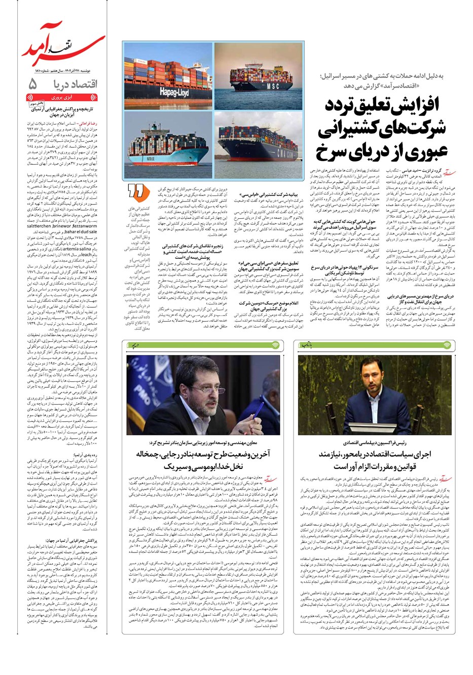 روزنامه تاریخ ۲۷ آذر ۱۴۰۲