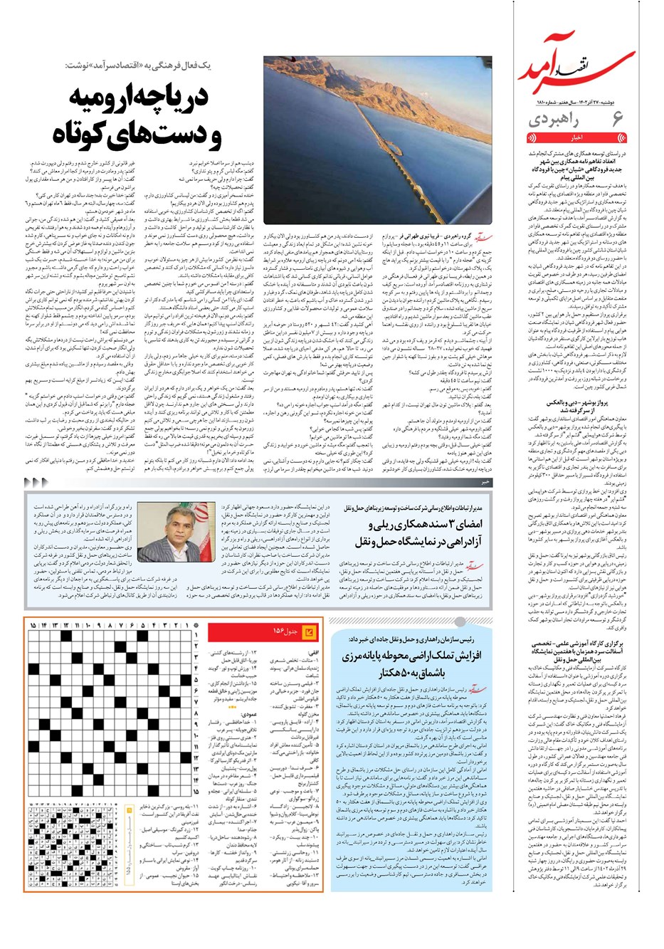 روزنامه تاریخ ۲۷ آذر ۱۴۰۲