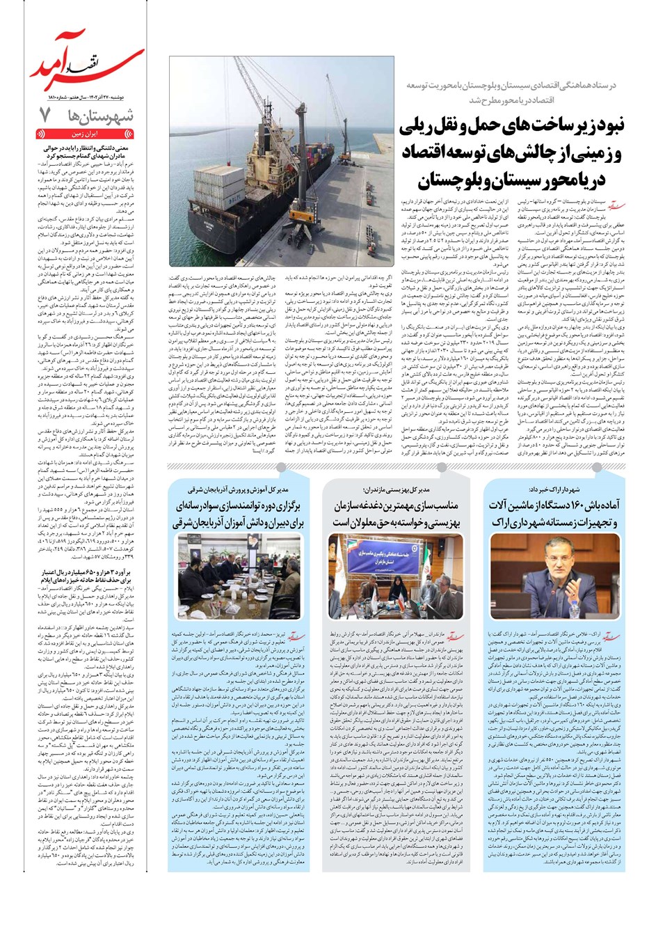 روزنامه تاریخ ۲۷ آذر ۱۴۰۲