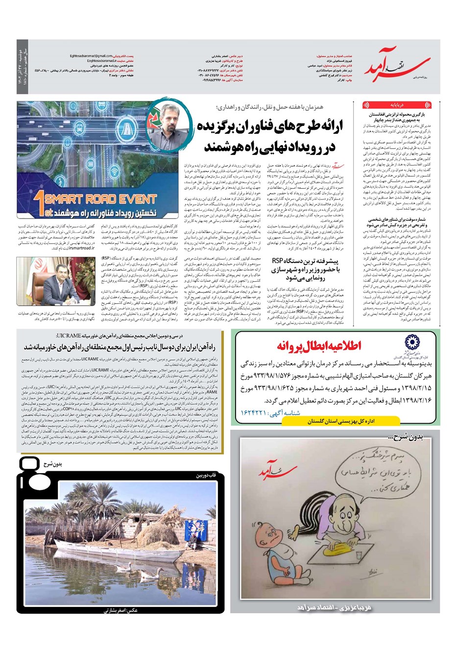 روزنامه تاریخ ۲۷ آذر ۱۴۰۲