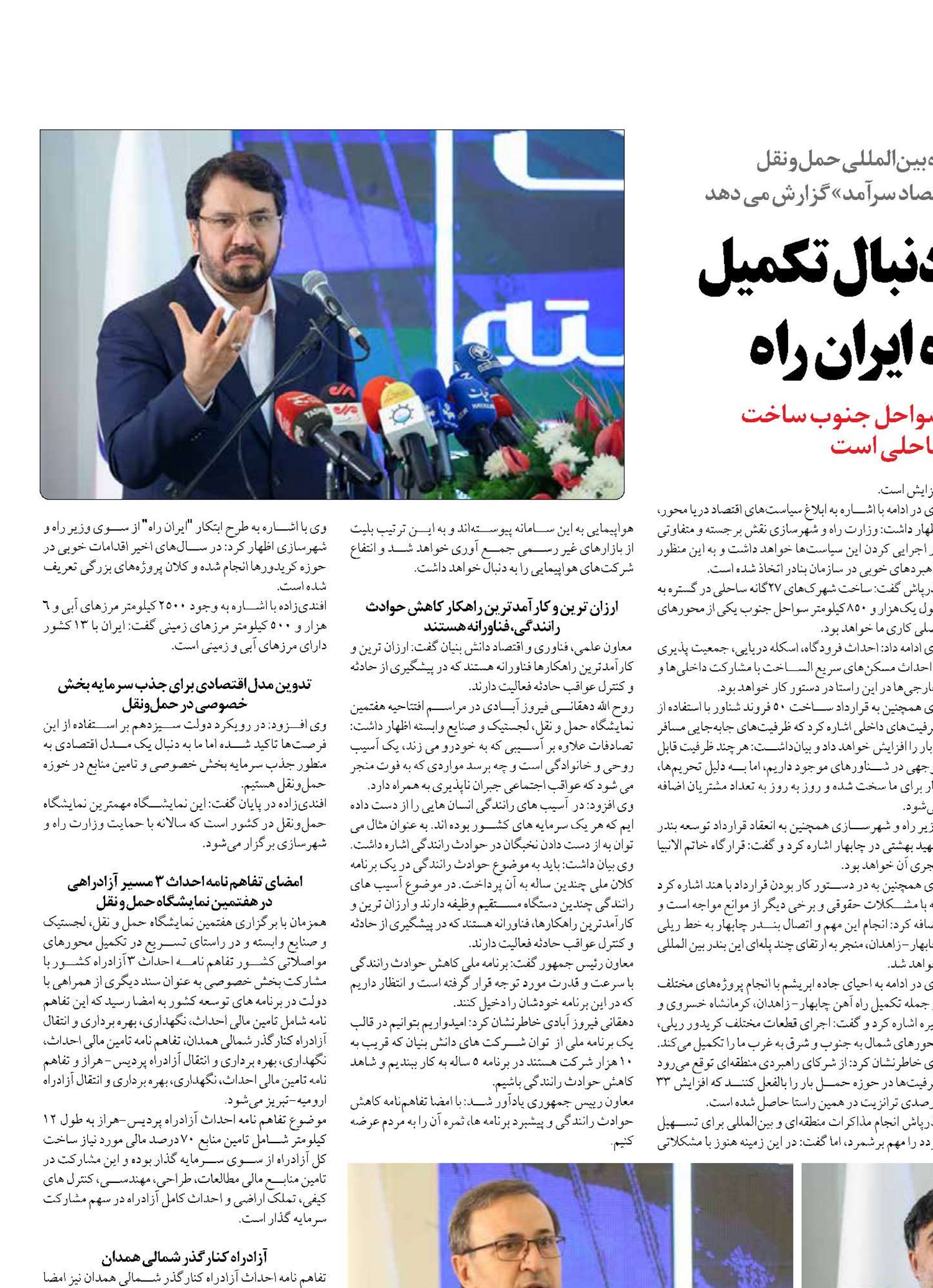 وزارت راه به دنبال تکمیل کلان پروژه ایران ‌راه 
