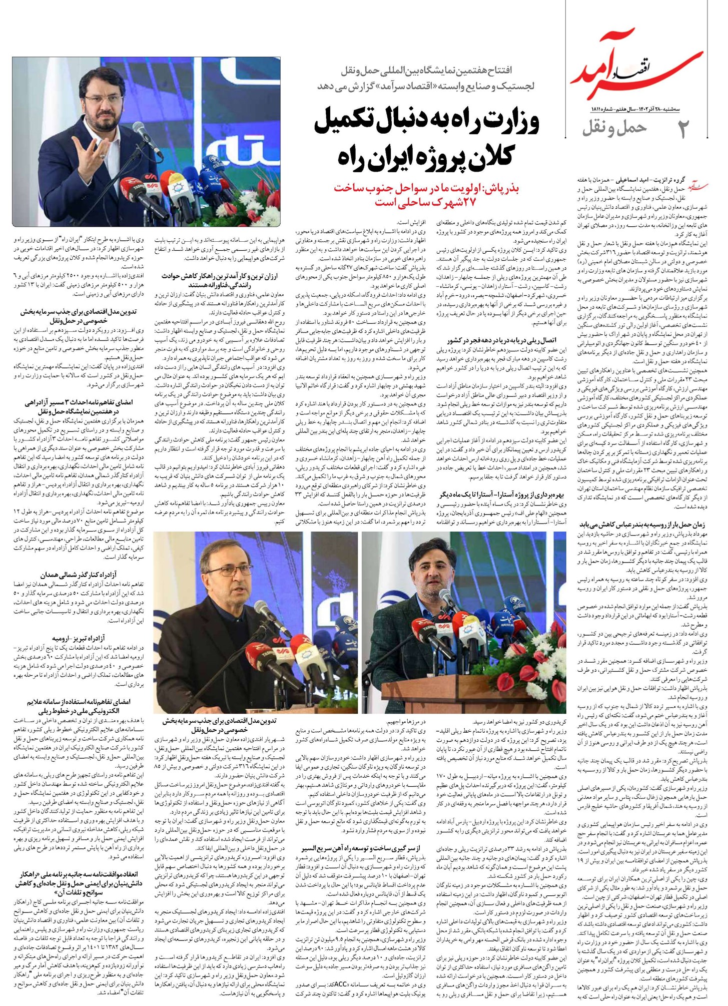وزارت راه به دنبال تکمیل کلان پروژه ایران راه