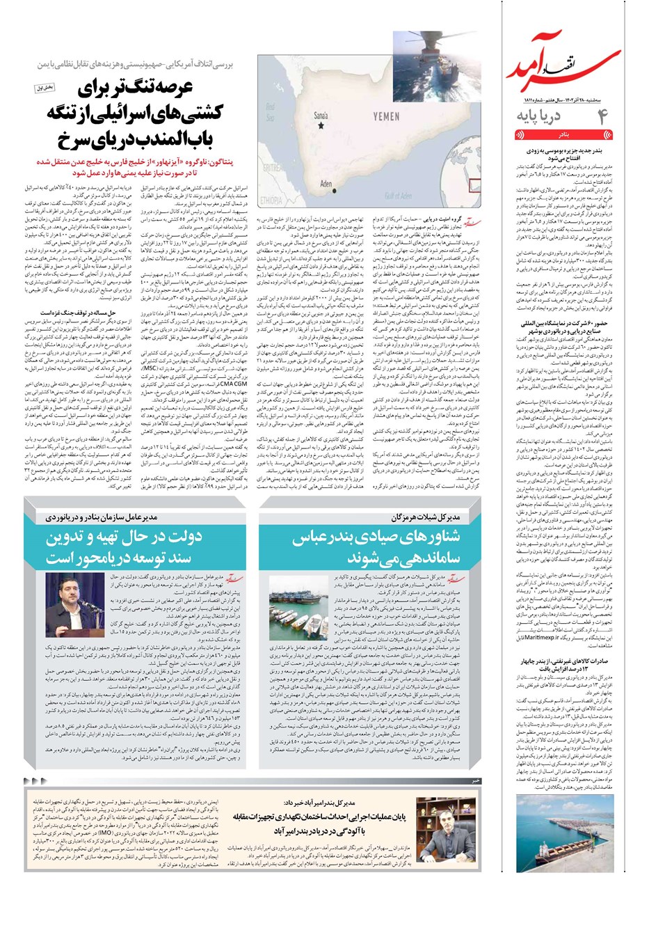 روزنامه تاریخ ۲۸ آذر ۱۴۰۲