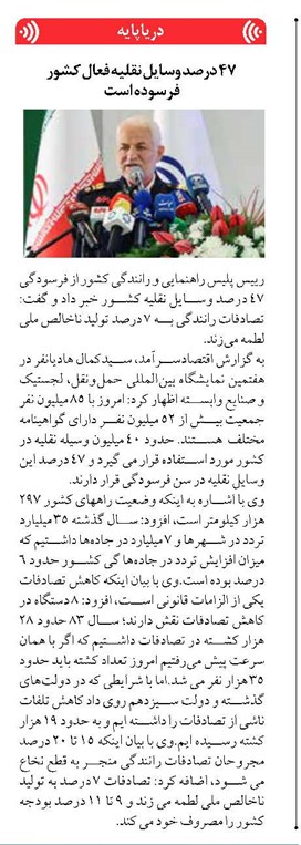 47 درصد وسایل نقلیه فعال کشور فرسوده است