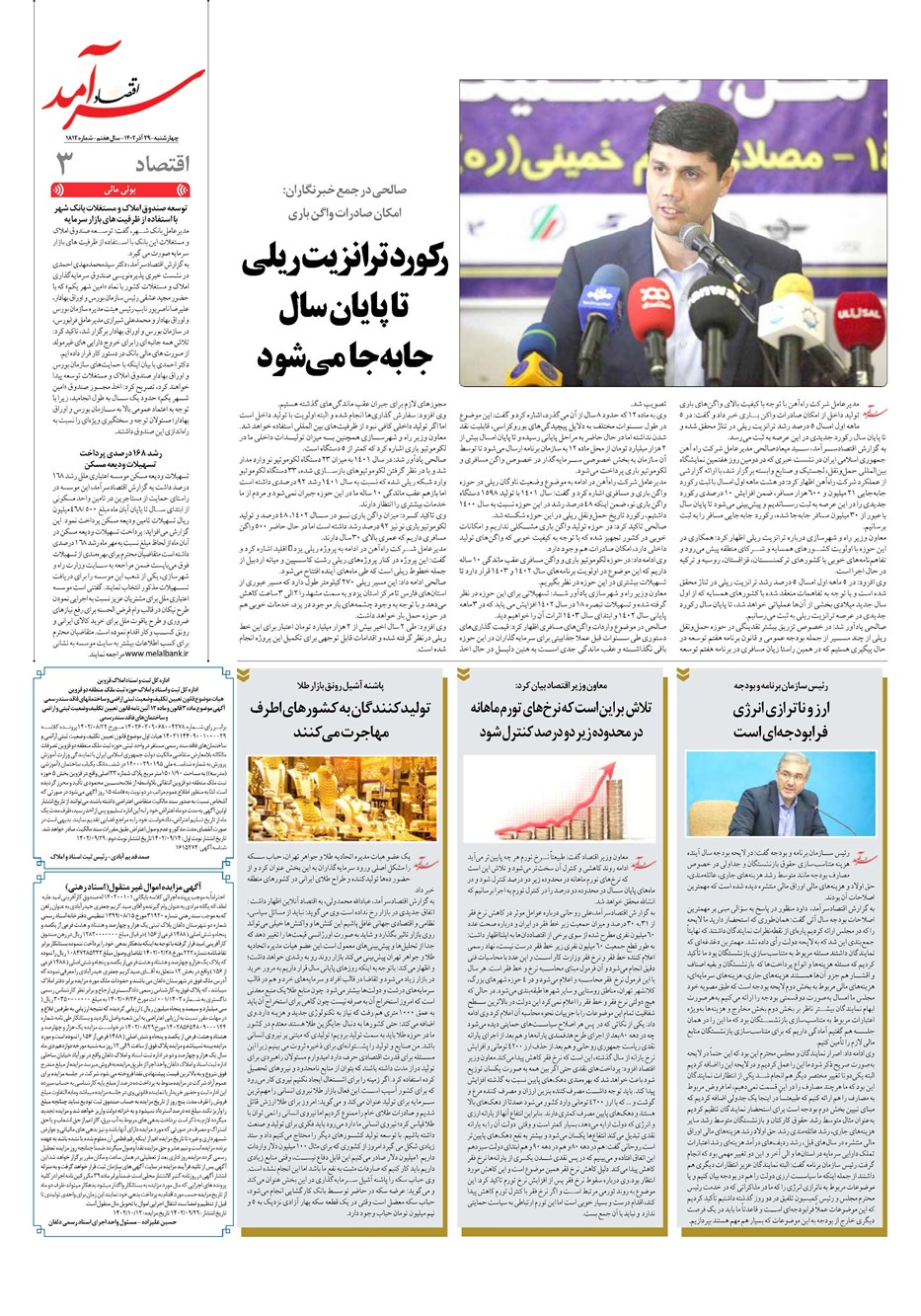روزنامه تاریخ ۲۹ آذر ۱۴۰۲