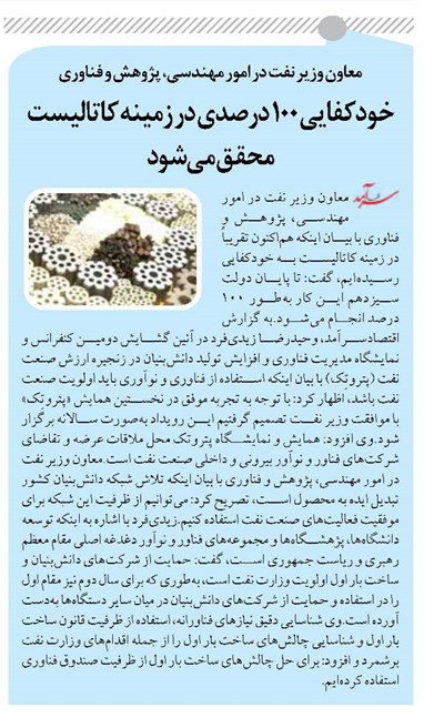 خودکفایی ۱۰۰ درصدی در زمینه کاتالیست محقق میشود