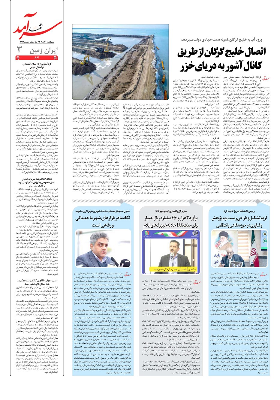 روزنامه تاریخ ۳۰ آذر ۱۴۰۲