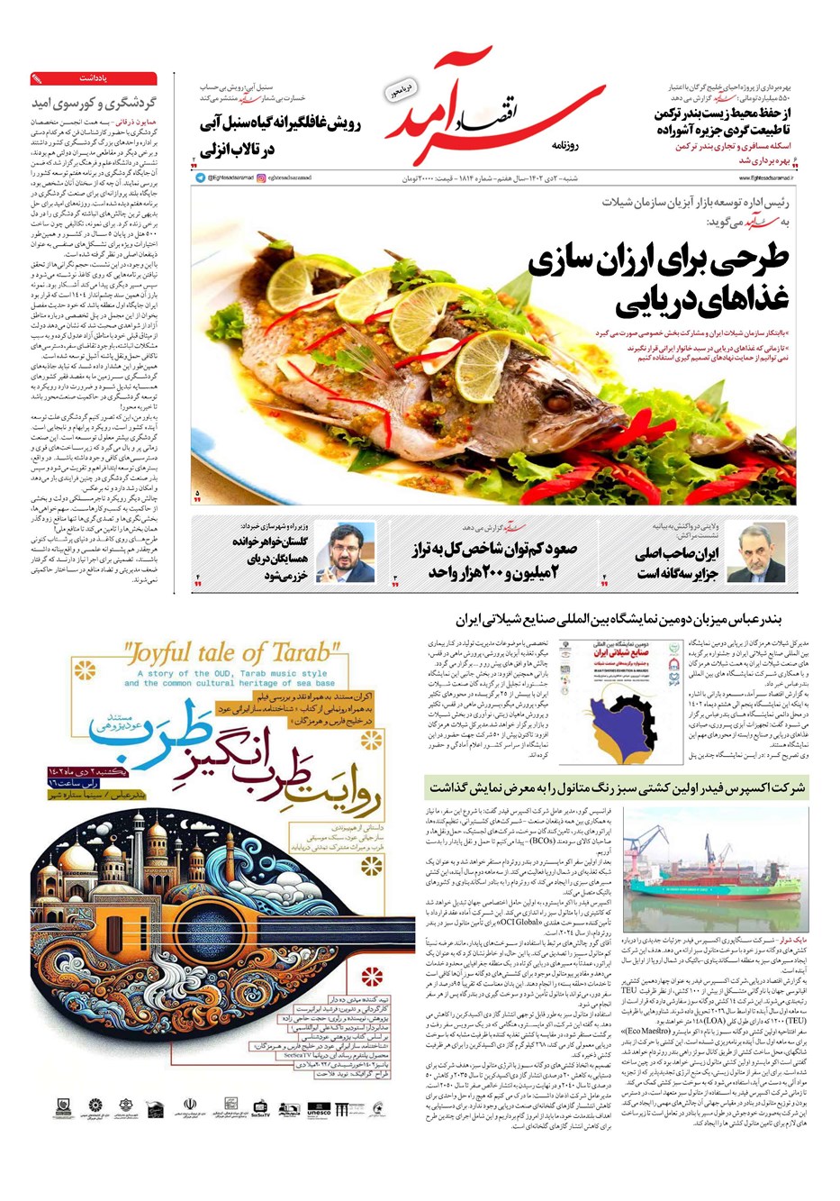 روزنامه تاریخ ۲ دی ۱۴۰۲