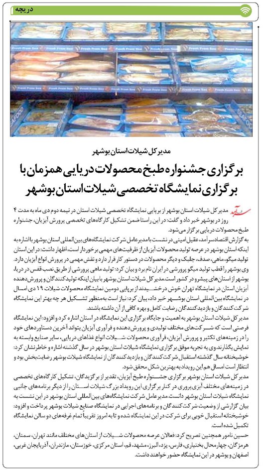 برگزاری جشنواره طبخ محصولات دریایی همزمان با برگزاری نمایشگاه تخصصی شیلات استان بوشهر