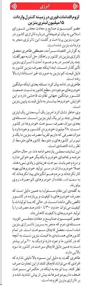 لزوم اقدامات فوری در زمینه کنترل واردات ۱۵ میلیون لیتری بنزین