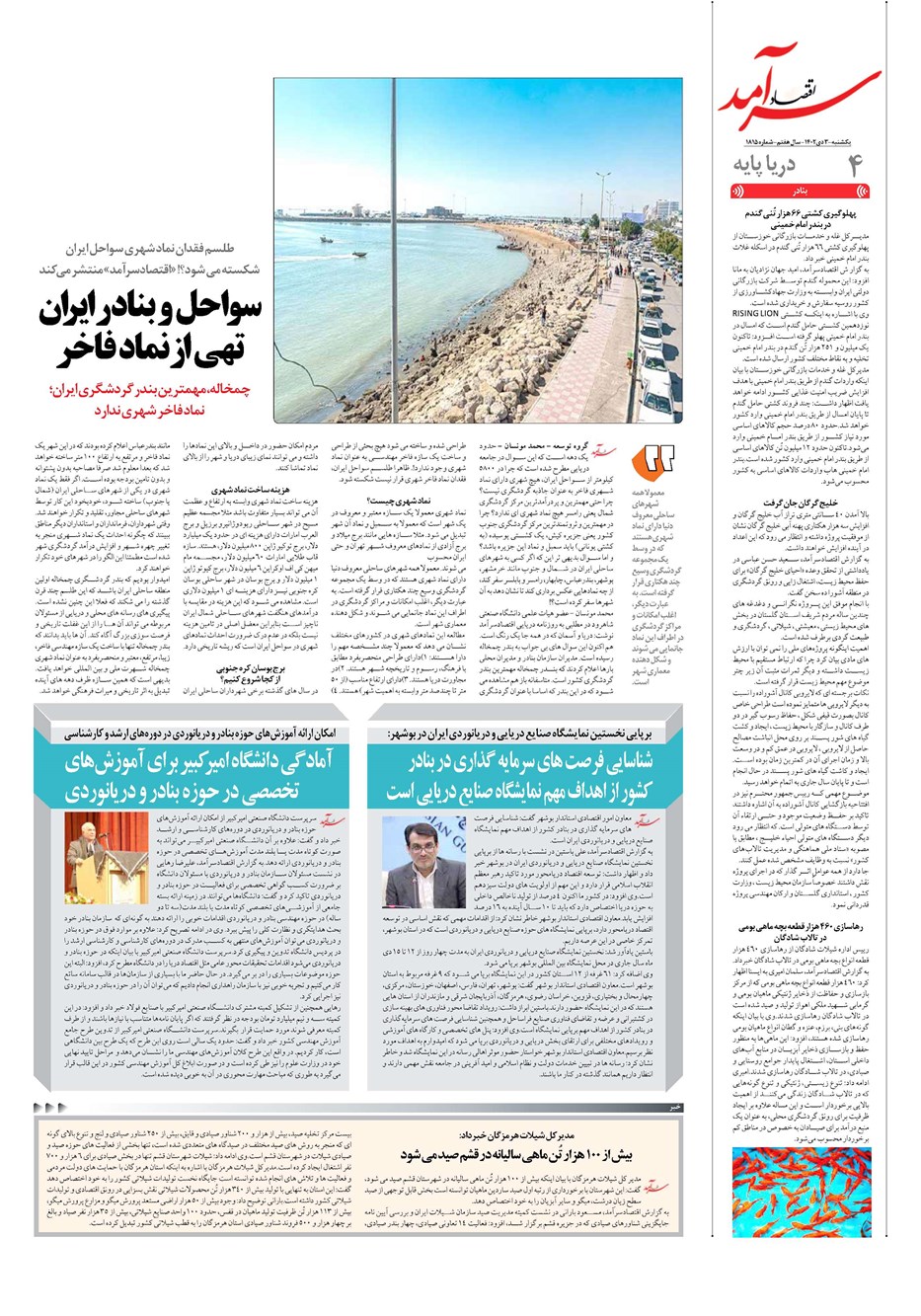 روزنامه تاریخ ۳ دی ۱۴۰۲