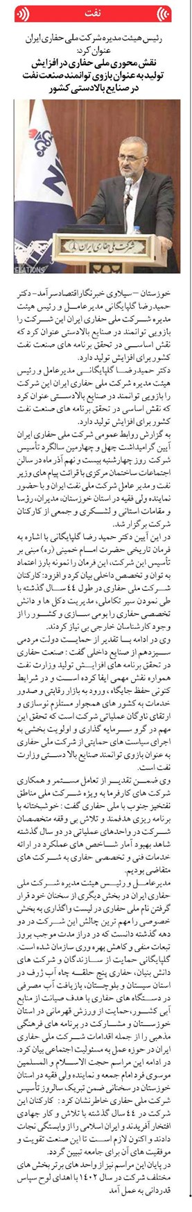 نقش محوری ملی حفاری در افزایش تولید به عنوان بازوی توانمند صنعت نفت در صنایع بالادستی كشور