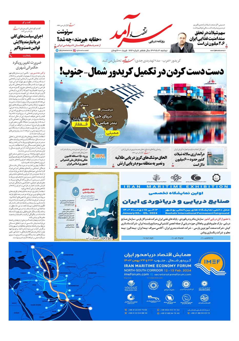 روزنامه تاریخ ۴ دی ۱۴۰۲