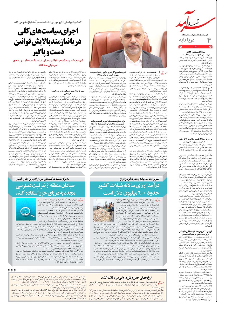 روزنامه تاریخ ۴ دی ۱۴۰۲