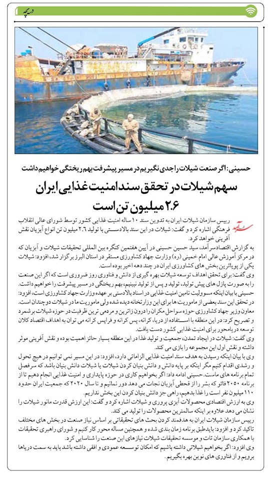 سهم شیلات در تحقق سند امنیت غذایی ایران ۲.۶ میلیون تن است
