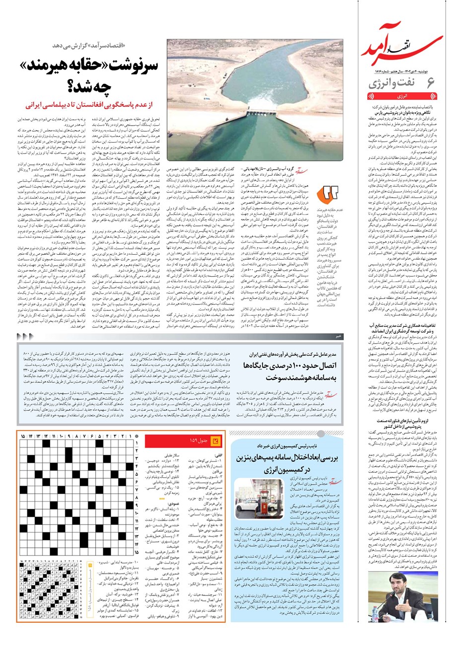 روزنامه تاریخ ۴ دی ۱۴۰۲