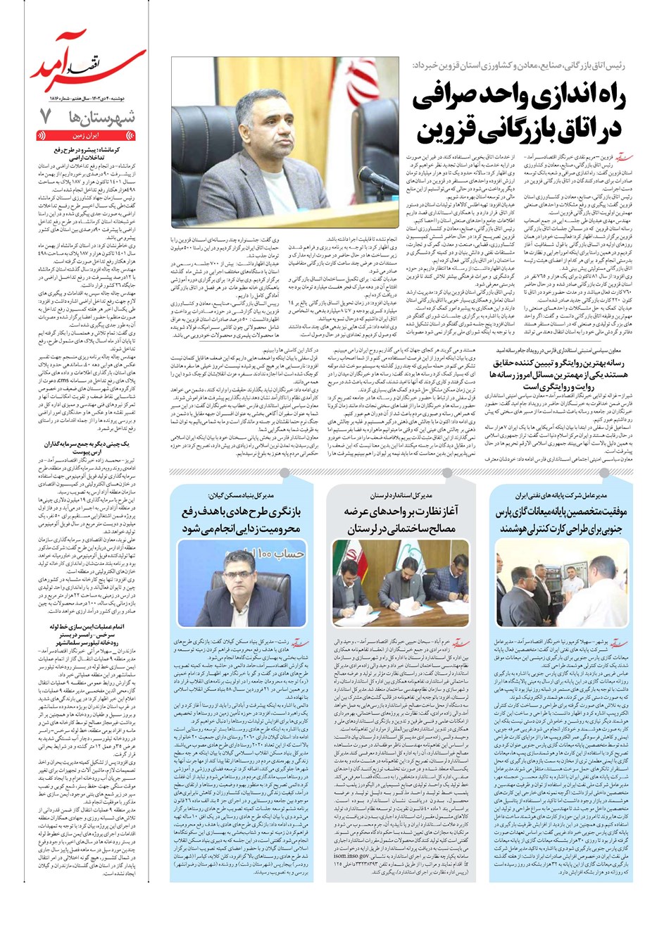 روزنامه تاریخ ۴ دی ۱۴۰۲