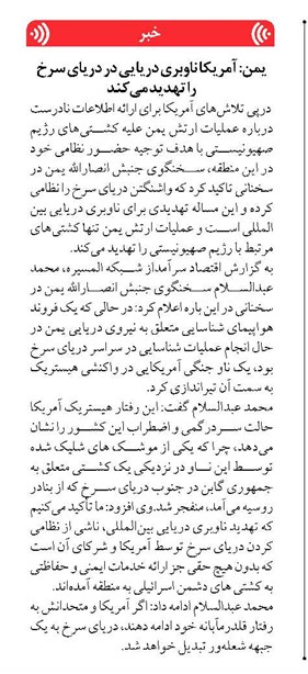 یمن: آمریکا ناوبری دریایی در دریای سرخ را تهدید میکند