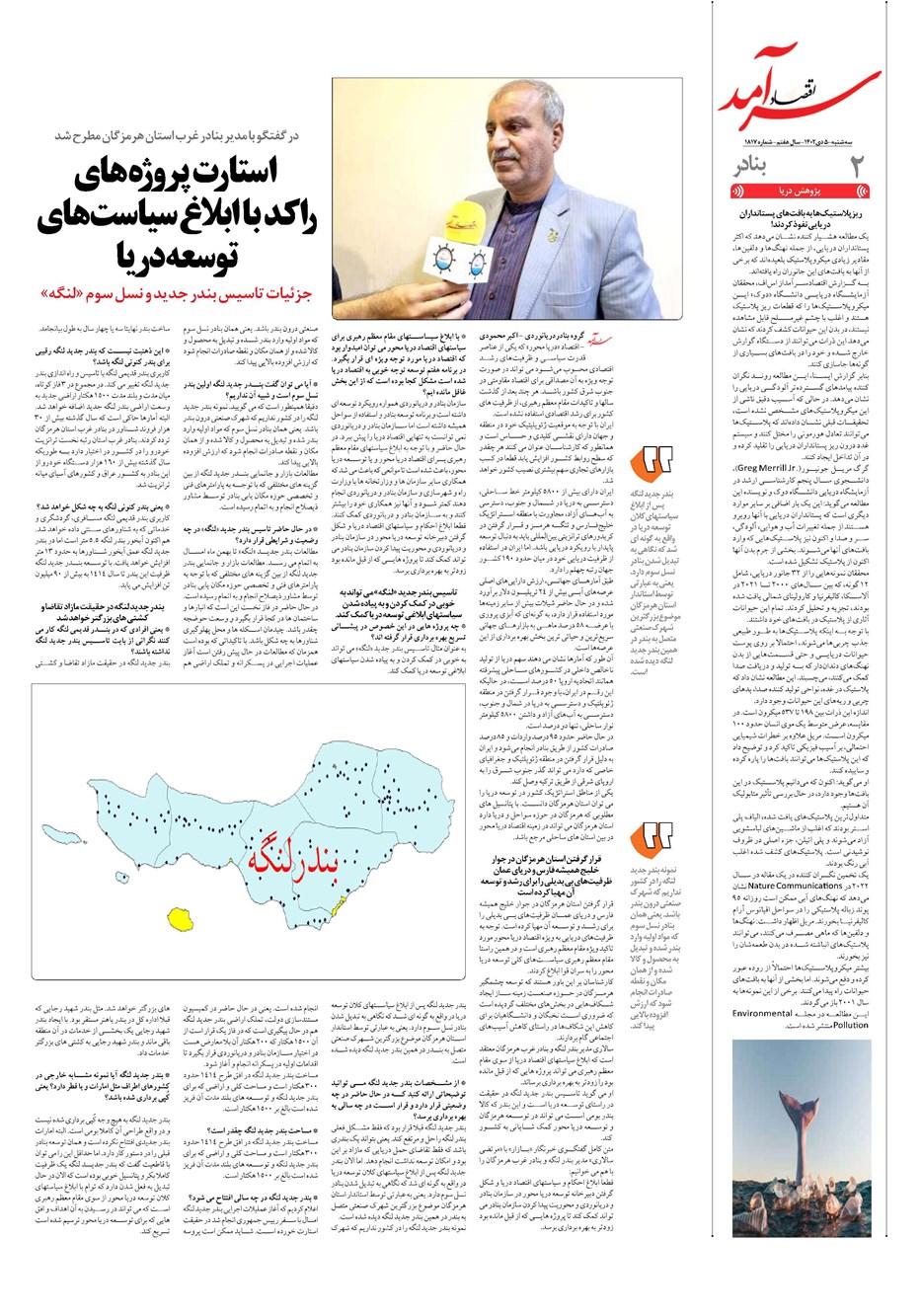 روزنامه تاریخ ۵ دی ۱۴۰۲