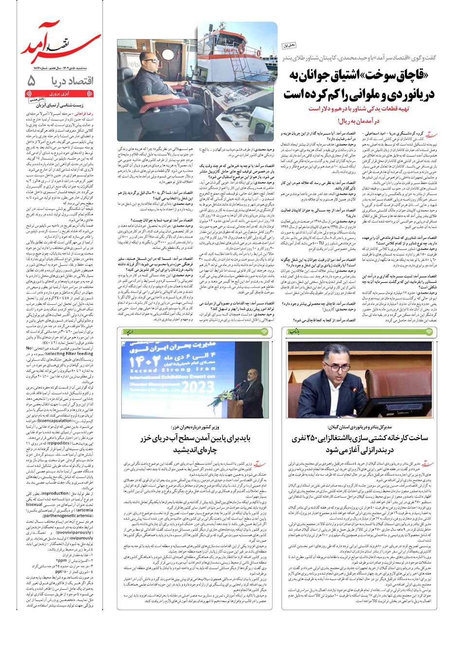 روزنامه تاریخ ۵ دی ۱۴۰۲