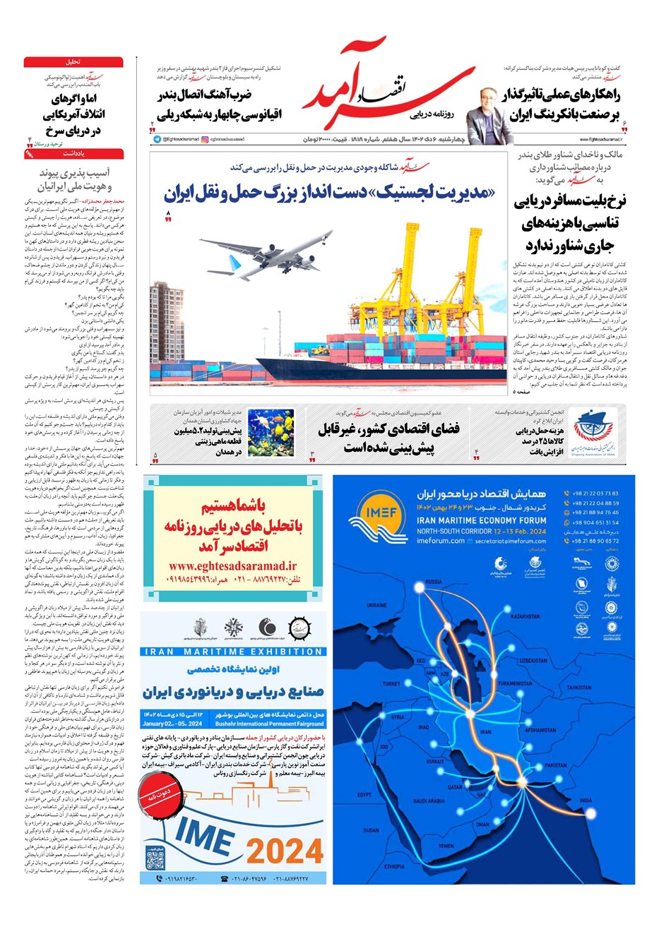 روزنامه تاریخ ۶ دی ۱۴۰۲