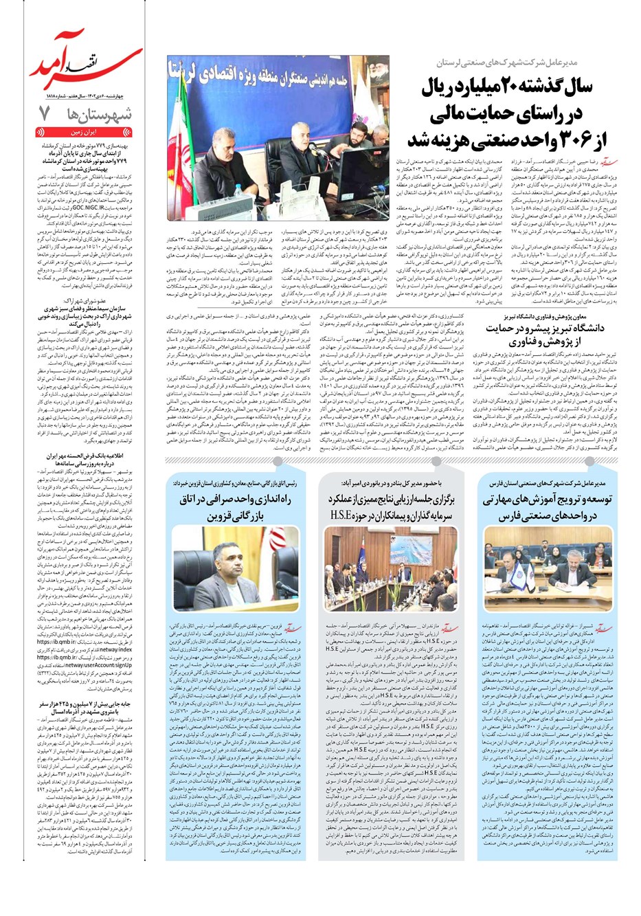 روزنامه تاریخ ۶ دی ۱۴۰۲