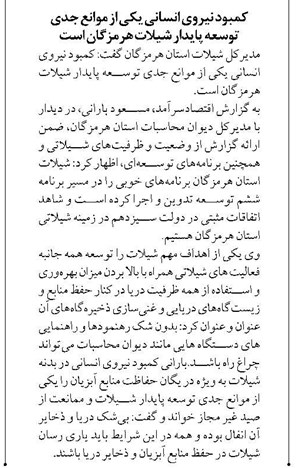 کمبود نیروی انسانی یکی از موانع جدی توسعه پایدار شیلات هرمزگان است