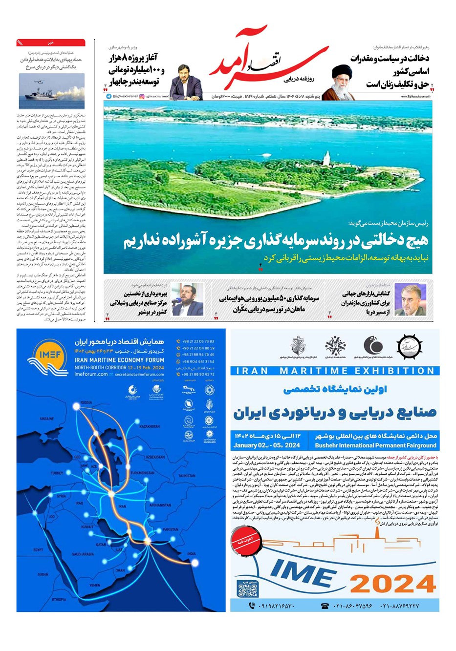 روزنامه تاریخ ۷ دی ۱۴۰۲