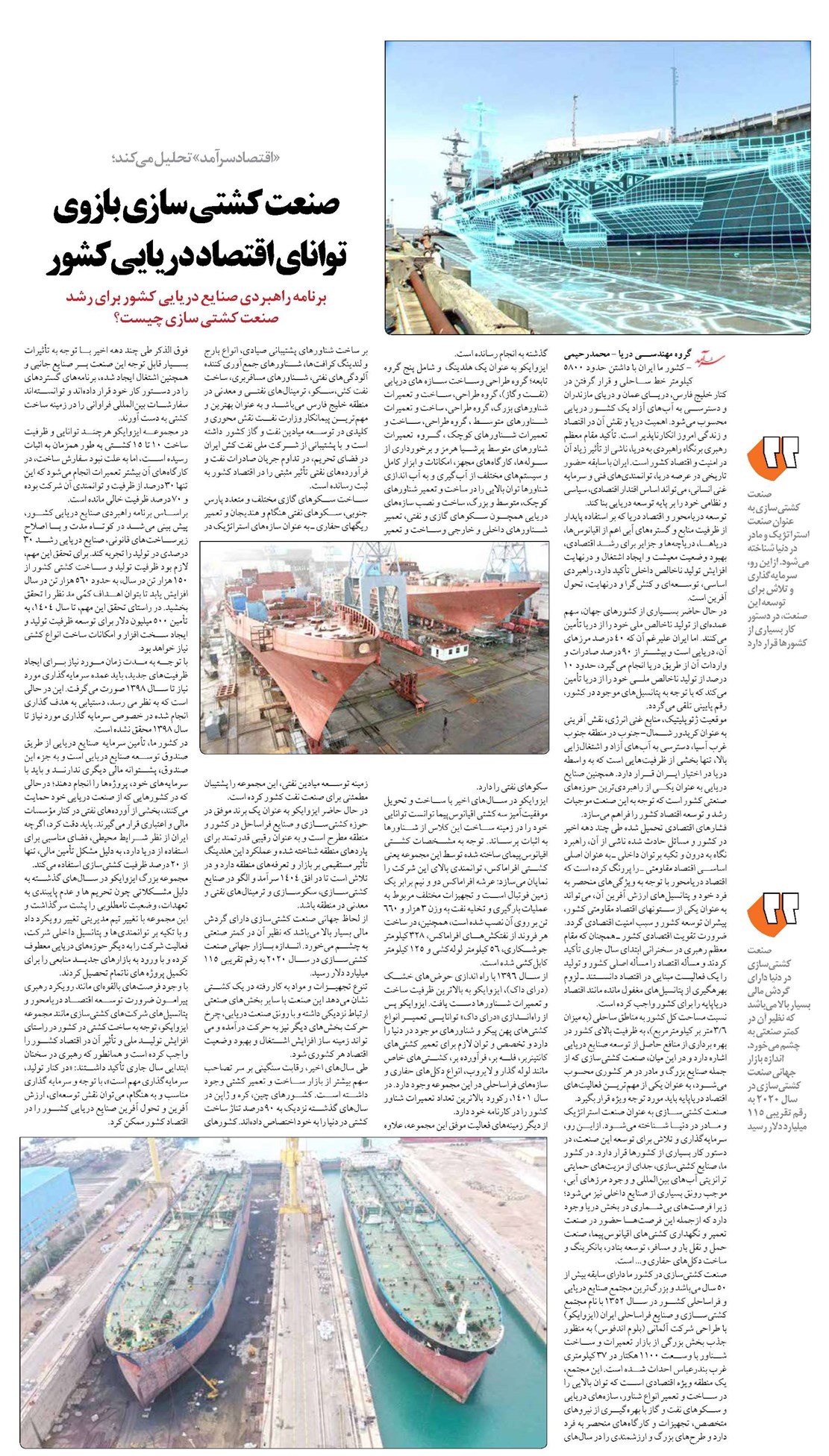 صنعت کشتی سازی بازوی توانای اقتصاد دریایی کشور