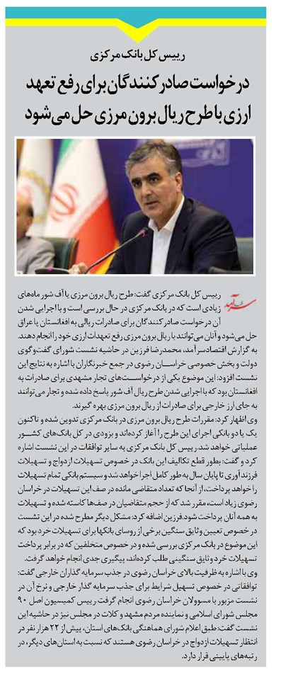 درخواست صادرکنندگان برای رفع تعهد ارزی با طرح ریال برون مرزی حل میشود