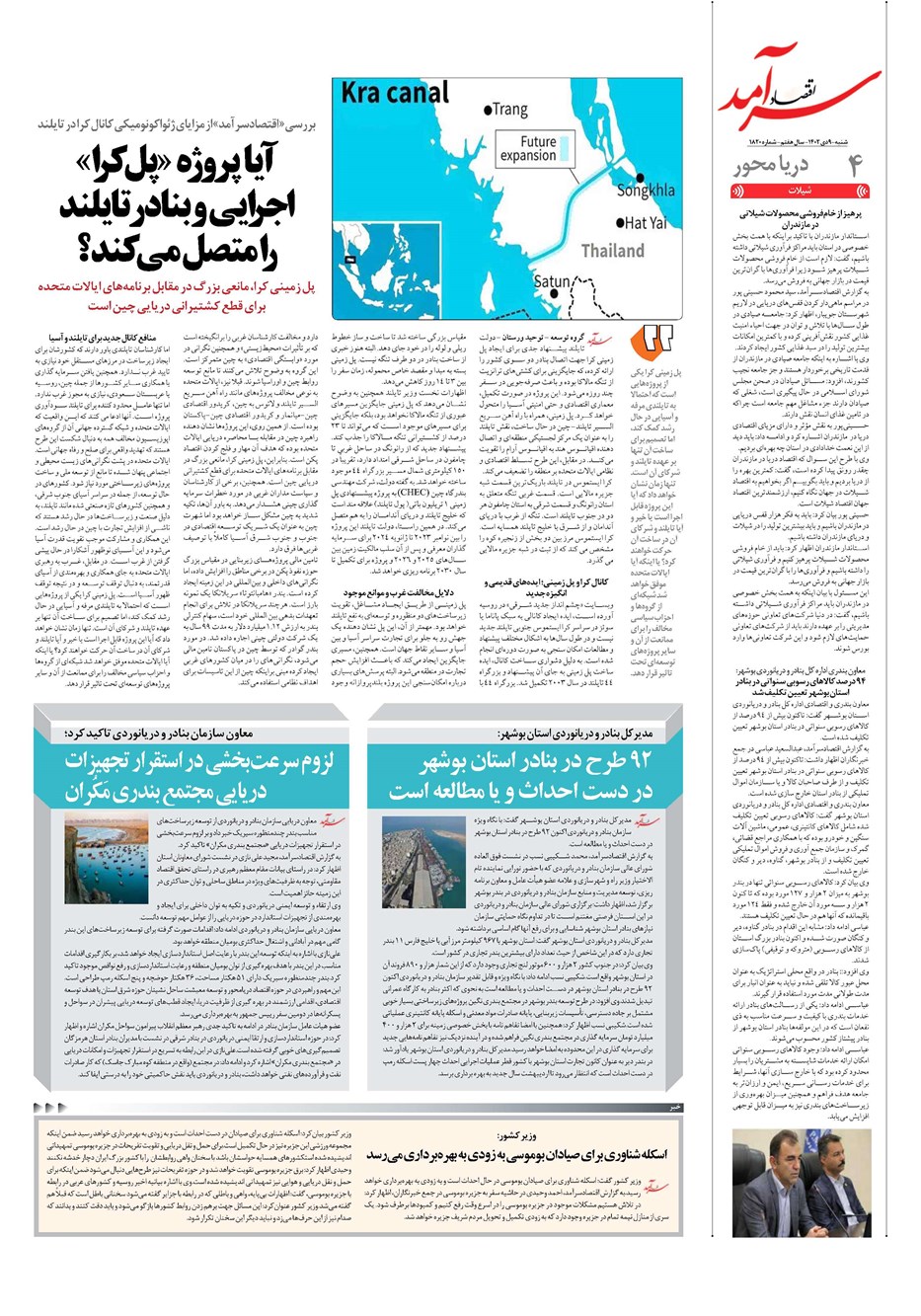 روزنامه تاریخ ۹ دی ۱۴۰۲