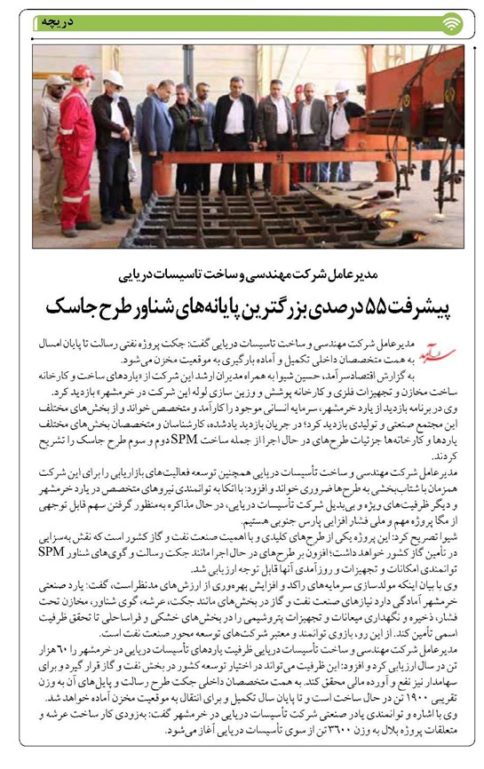 پیشرفت ۵۵ درصدی بزرگترین پایانههای شناور طرح جاسک