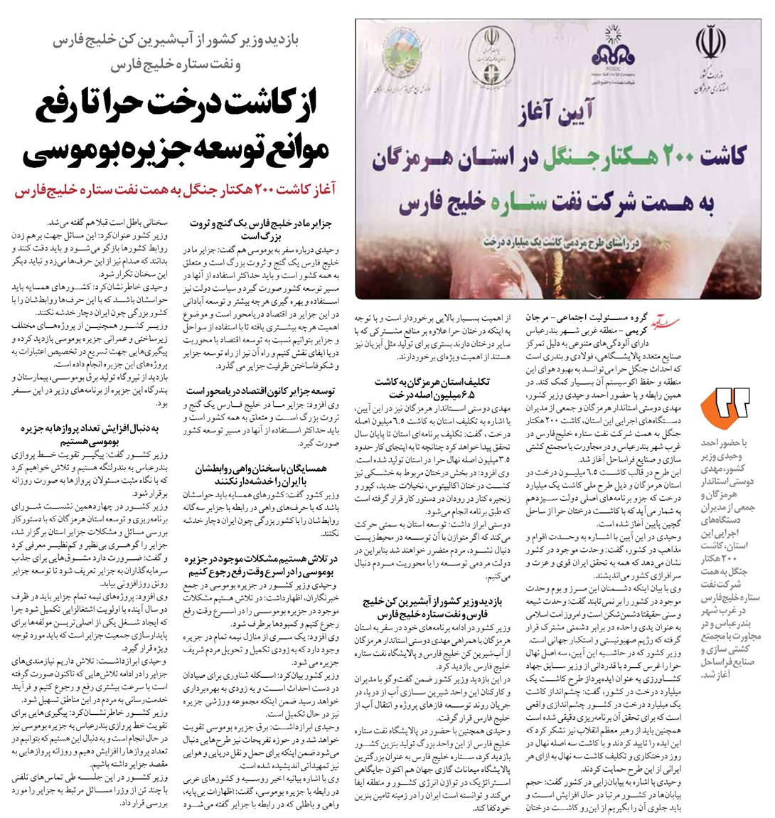 از کاشت درخت حرا تا رفع موانع توسعه جزیره بوموسی