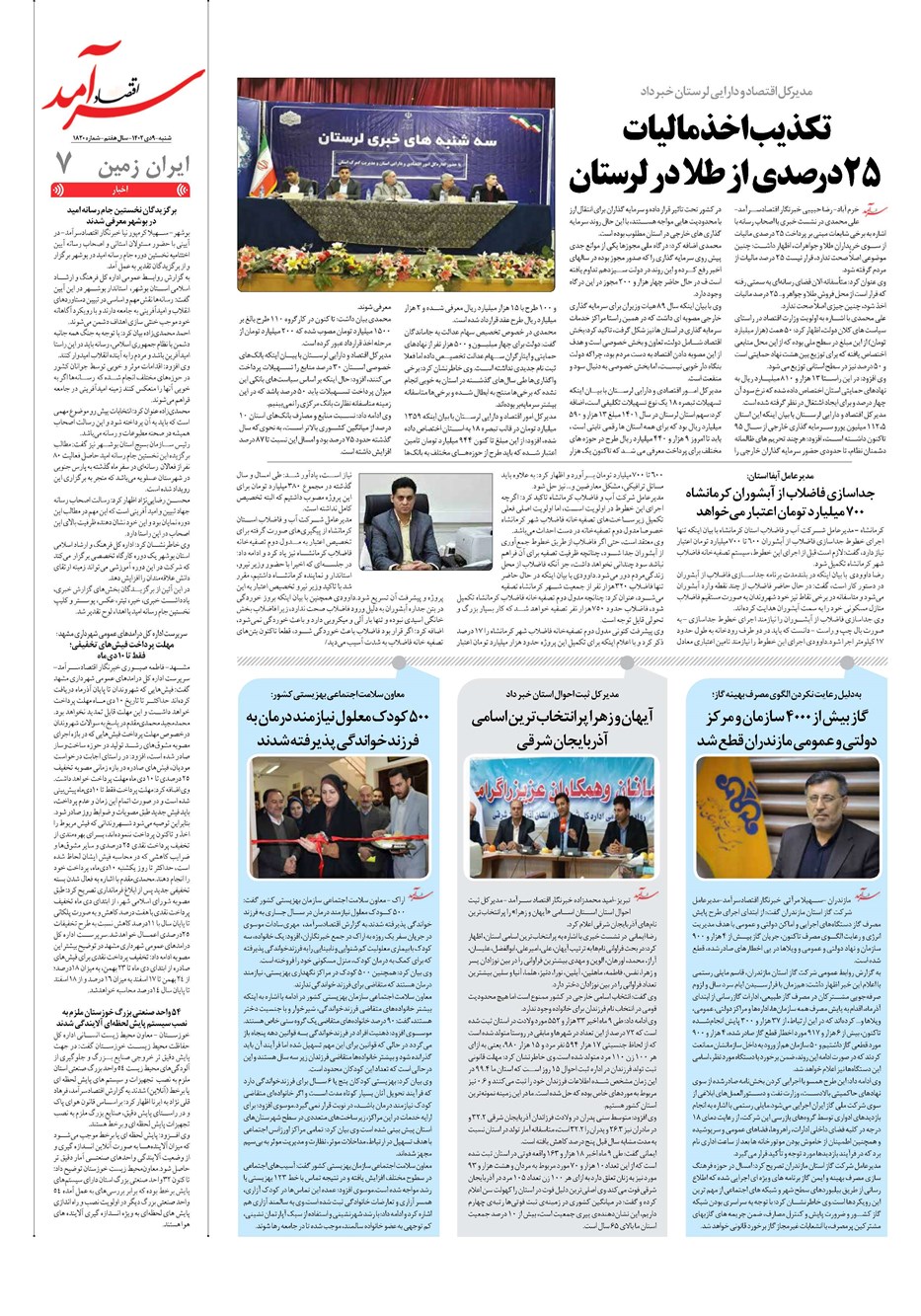 روزنامه تاریخ ۹ دی ۱۴۰۲