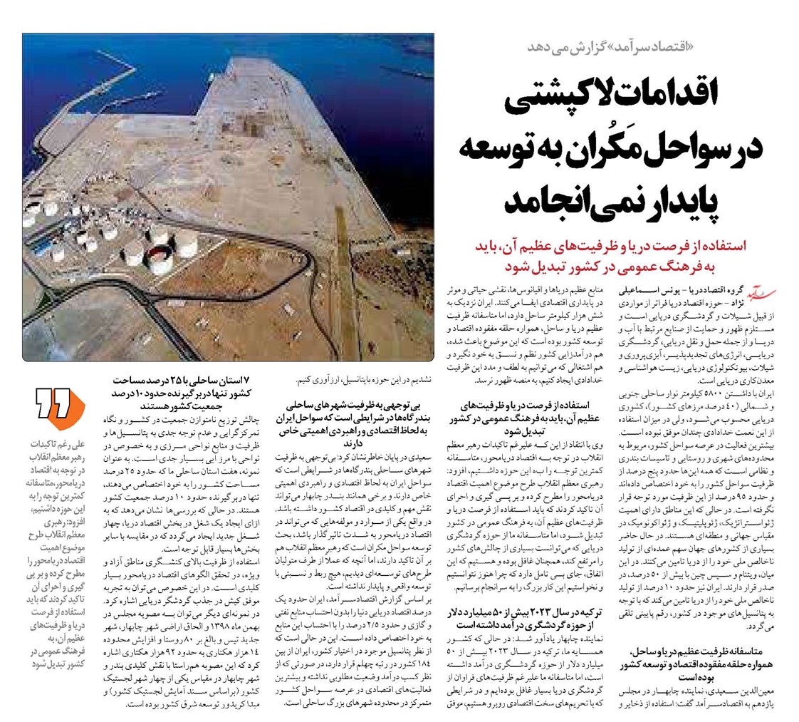 اقدامات لاکپشتی در سواحل مَکُران به توسعه پایدار نمی انجامد
