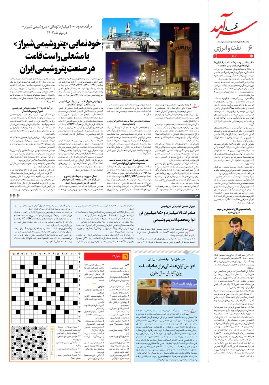 روزنامه تاریخ ۱۰ دی ۱۴۰۲