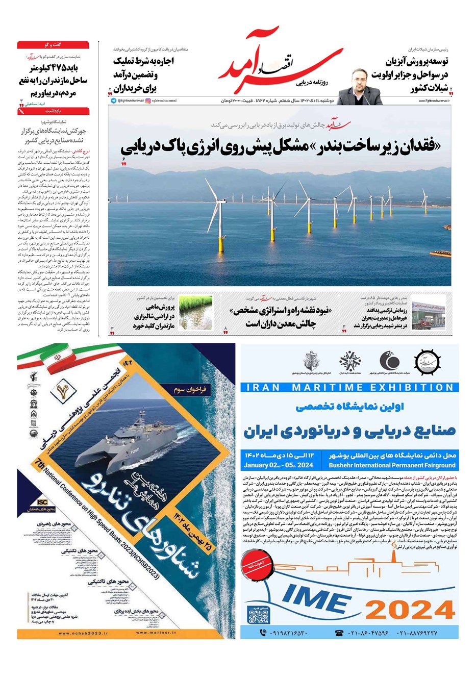 روزنامه تاریخ ۱۱ دی ۱۴۰۲