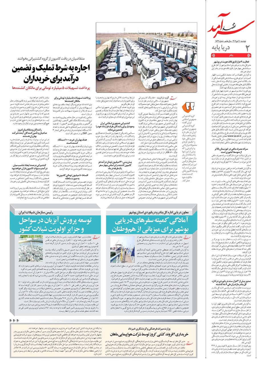 روزنامه تاریخ ۱۱ دی ۱۴۰۲