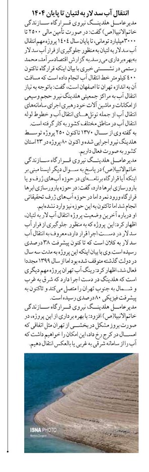 انتقال آب سد لار به لتیان تا پایان ۱۴۰۴